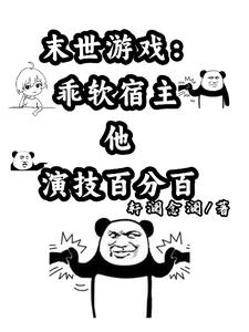 软妹末世